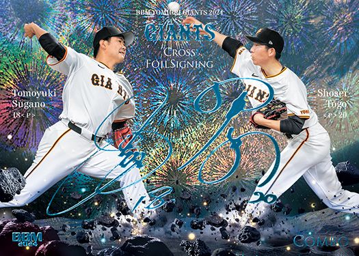 CFS1　菅野智之 × 戸郷翔征