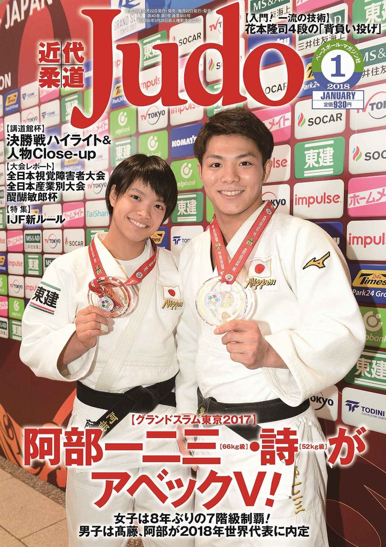 近代柔道1月号 12月22日（金）発売！ | BBMスポーツ | ベース