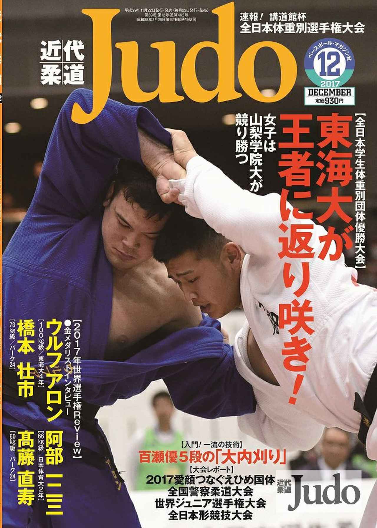 近代柔道　2009 欠けあり 近代柔道 2009 欠けあり 近代柔道 4月号 (発売日2011年03月
