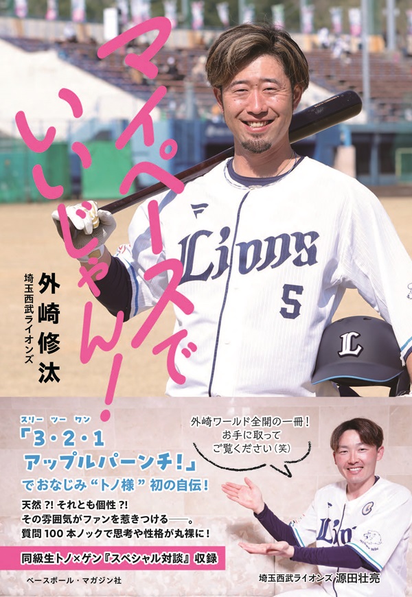 外崎修汰 アクリルパネル