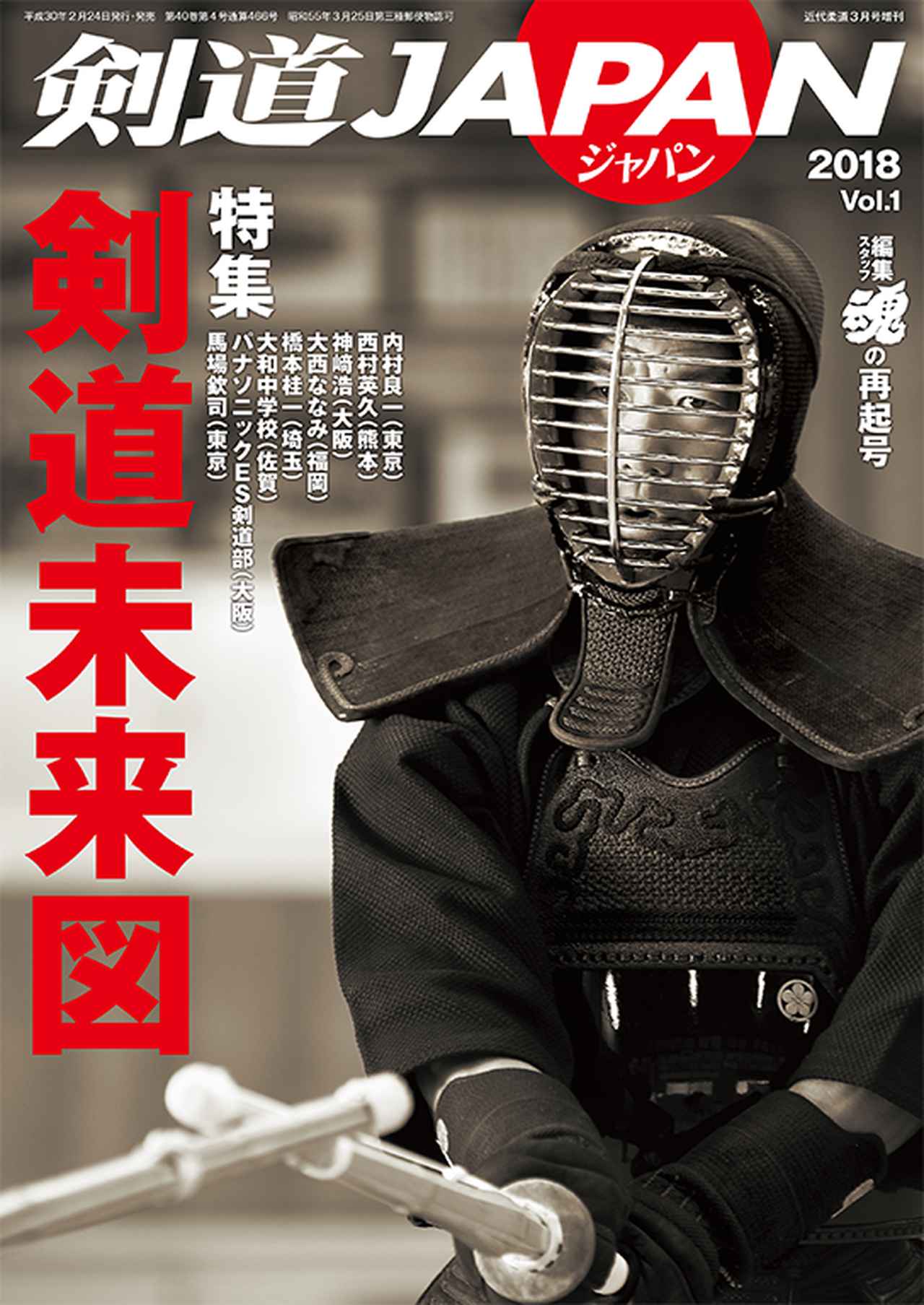 剣道の未来像を考える！『剣道JAPAN』は2月24日（土）発売 | BBM