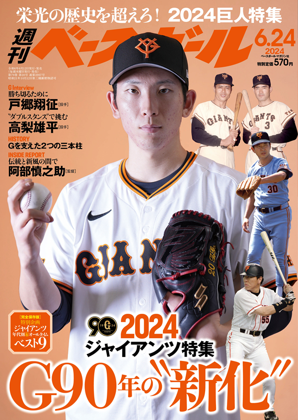 週刊ベースボール 6月24日号（Weekly Baseball No.28） | BBM