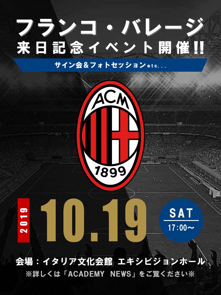 マラドーナは2対1でも止めるのが難しかった」 ACMILANオフィシャル
