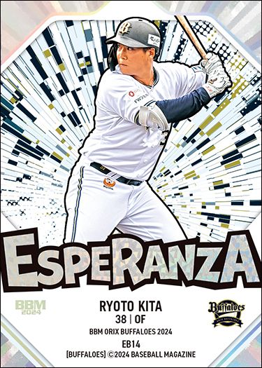 EB14　来田涼斗