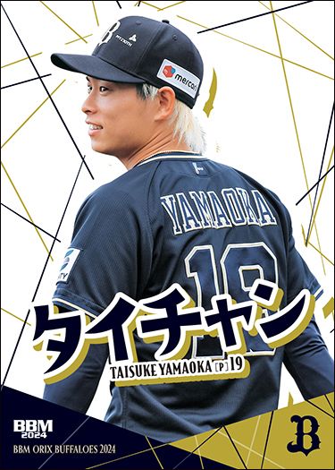 B10　山岡泰輔（バリエーション版）