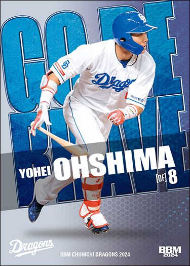 GB08　大島洋平