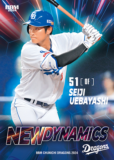 新作情報】「BBM中日ドラゴンズ ベースボールカード2024」新たな風に