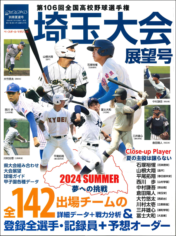 高校野球グラフ 埼玉大会 第74回 全国高校野球選手権大会ペナント 秀明高校 高校野球グラフ 埼玉大会 第74回 全国高校野球選手権大会
