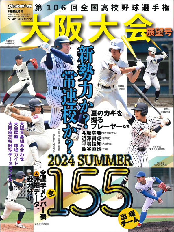 106回全国高校野球大会甲子園の土2024  2つセット 106回全国高校野球大会甲子園の土2024 2つセット - メルカリ