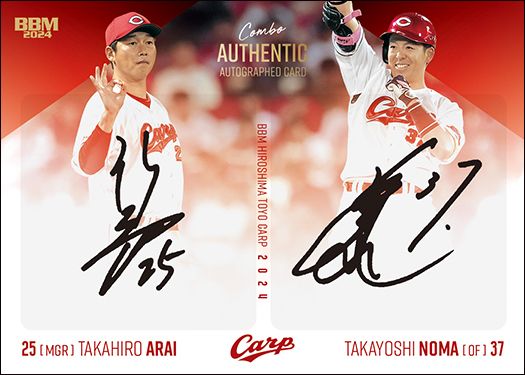 コンボ直筆サインカード　新井貴浩 × 野間峻祥