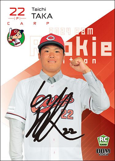 ルーキー限定直筆サインカード　高　太一