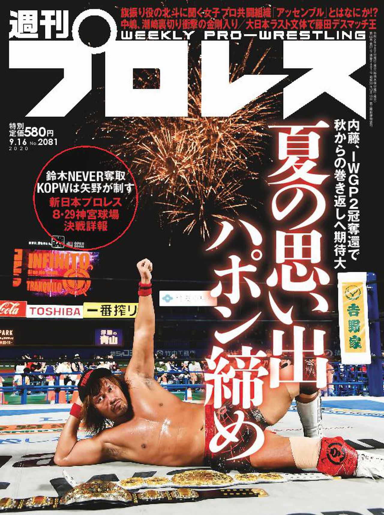 週刊プロレス　No.1318　内藤哲也デビュー戦記事掲載　2006年6月14日号 週刊プロレス No.1318 内藤哲也デビュー戦記事掲載 2006年6月14