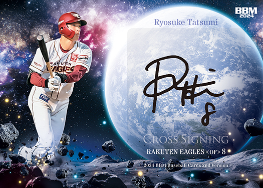 新作情報】「2024BBMベースボールカード2ndバージョン」夏のプロ野球