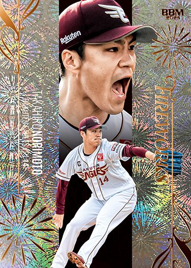 FW19　則本昂大（楽）オレンジ箔版