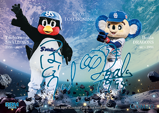 新作情報】「2024BBMベースボールカード2ndバージョン」夏のプロ野球