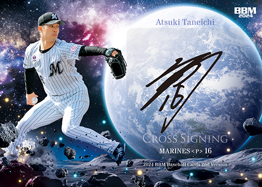 新作情報】「2024BBMベースボールカード2ndバージョン」夏のプロ野球