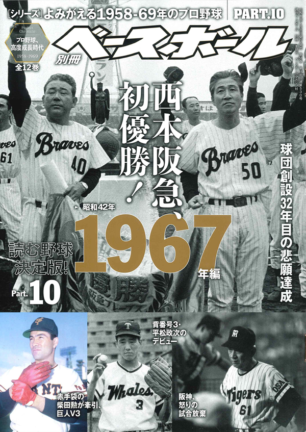 レア 7冊】野球時代（野球ベースボールスポーツ雑誌）｜本・雑誌・漫画