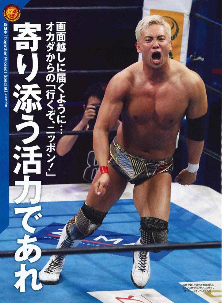 週プロ早版 7・1号（№2070）新日本プロレス110日ぶりの試合はロス