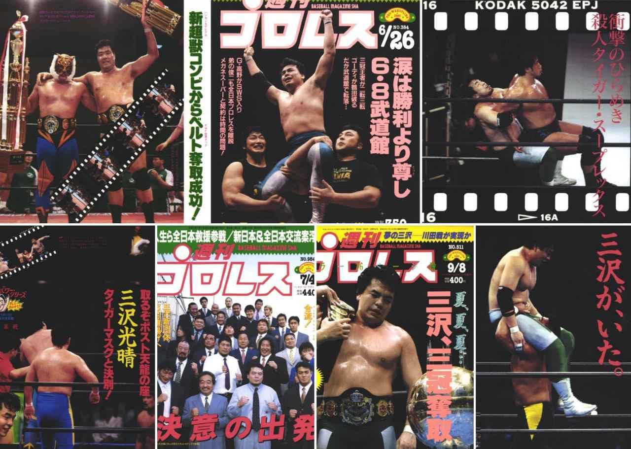 三沢光晴　写真　フレーム グローバル・タッグリーグ'09優勝 三沢光晴&潮崎豪 2009年5月6日