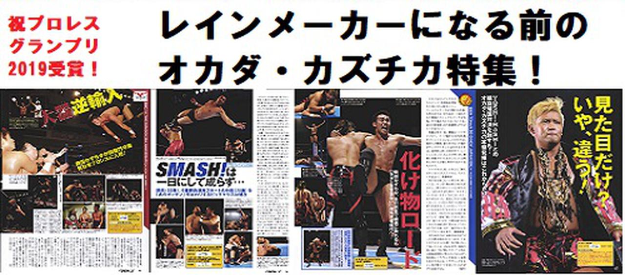 週刊プロレスmobileプレミアムにて「レインメーカーになる前のオカダ