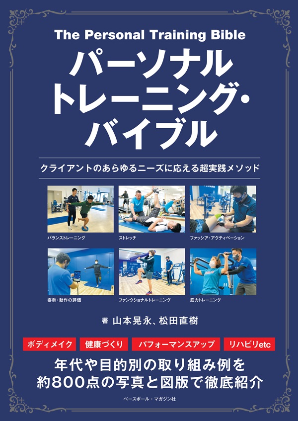 季刊  パーソナルトレーニング パーソナルトレーニング 2022年04月20日発売号 | 雑誌/電子書籍/定期