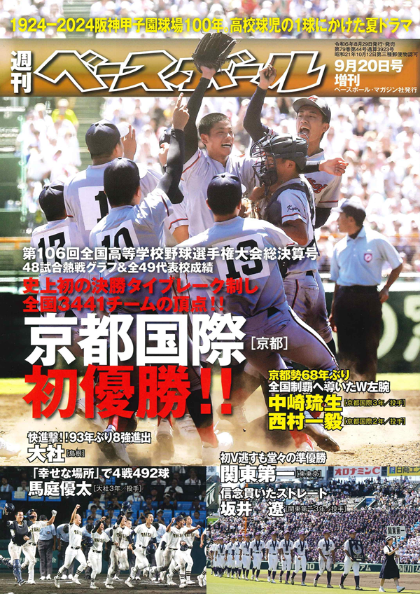 【全試合アリ】第100回全国高校野球選手権記念大会「対戦カード」マグネットボード 全試合アリ 第100回全国高校野球選手権記念大会 対戦カード