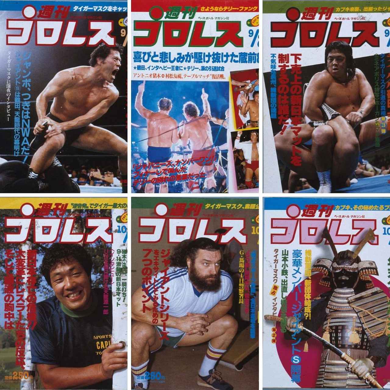 週刊プロレスmobileプレミアム」にて第7号～12号を配信 | BBMスポーツ