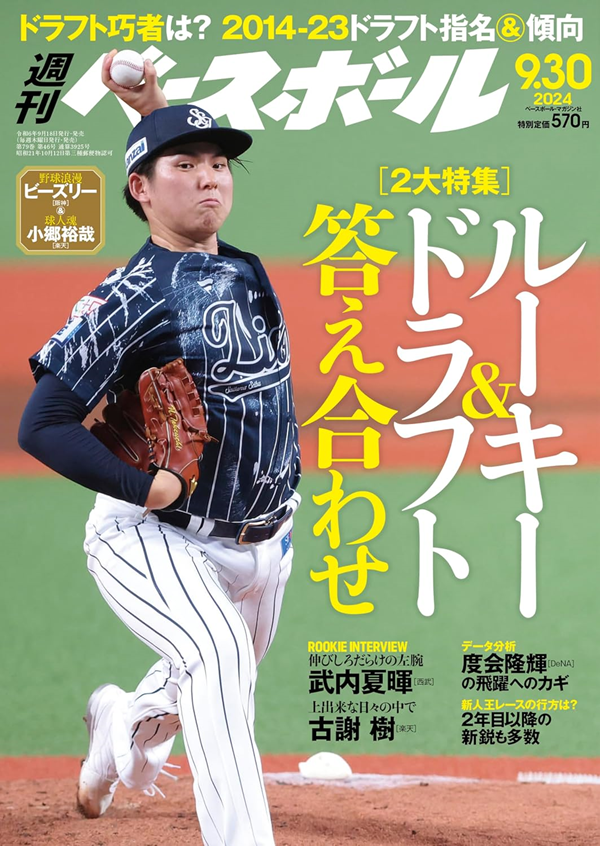 週刊ベースボール9月30日号（Weekly Baseball No.46） | BBMスポーツ