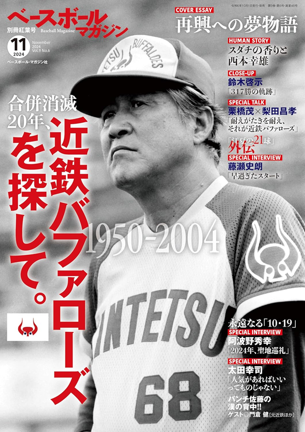 ベースボール・マガジン社発行 週刊ベースボール 昭和48年9月9日
