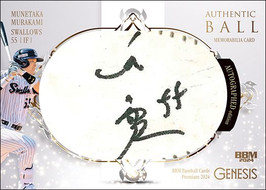 村上宗隆（ヤ）