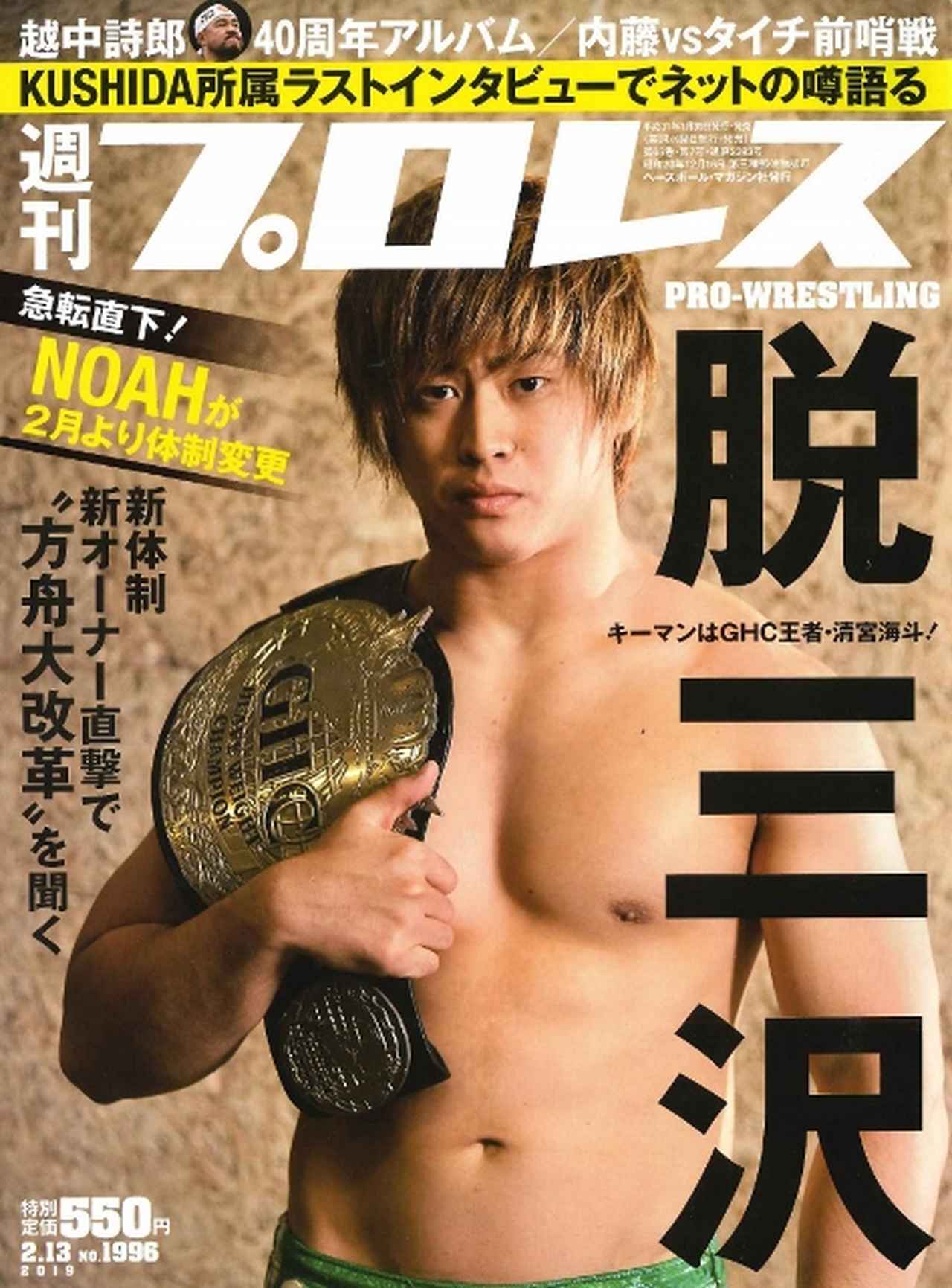 週刊プロレス 2011年9月17日号 No.1594 新日本 全日本 NOAH 73eba6935e98c77728613ac55185cb