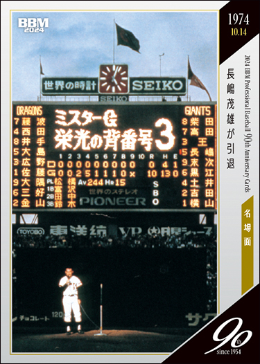 激レアマニア必見⭐巨人王貞治⭐当時カードカルビー長嶋野村克也 激レアマニア必見⭐巨人長嶋長島茂雄⭐当時カードカルビー1974王