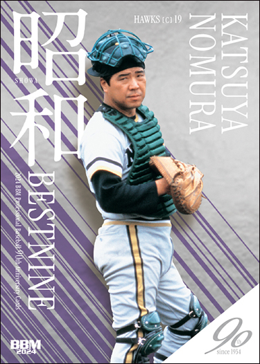 新作情報】「2024BBMプロ野球90周年カード」多彩な切り口でプロ