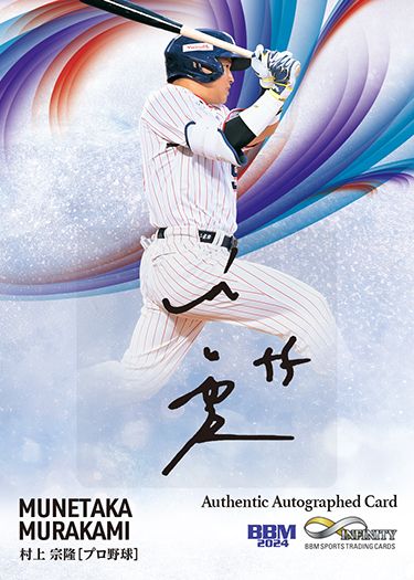 直筆サインカード（縦版）村上 宗隆