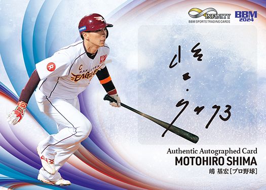 直筆サインカード（横版）嶋 基宏