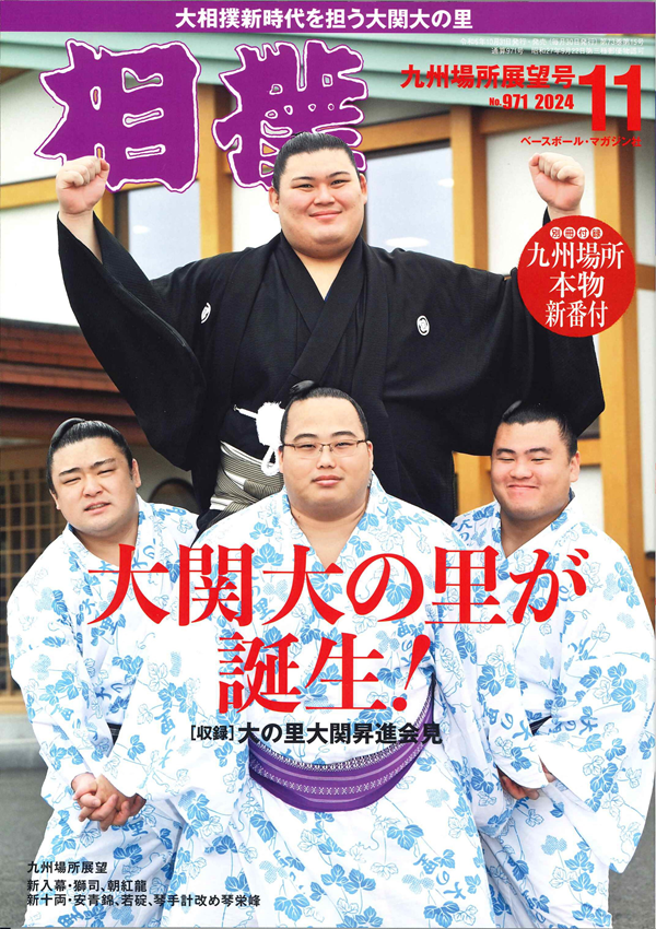 大相撲 11月場所初日 11/8マス席2人分(1人11,000) 【公式通販】