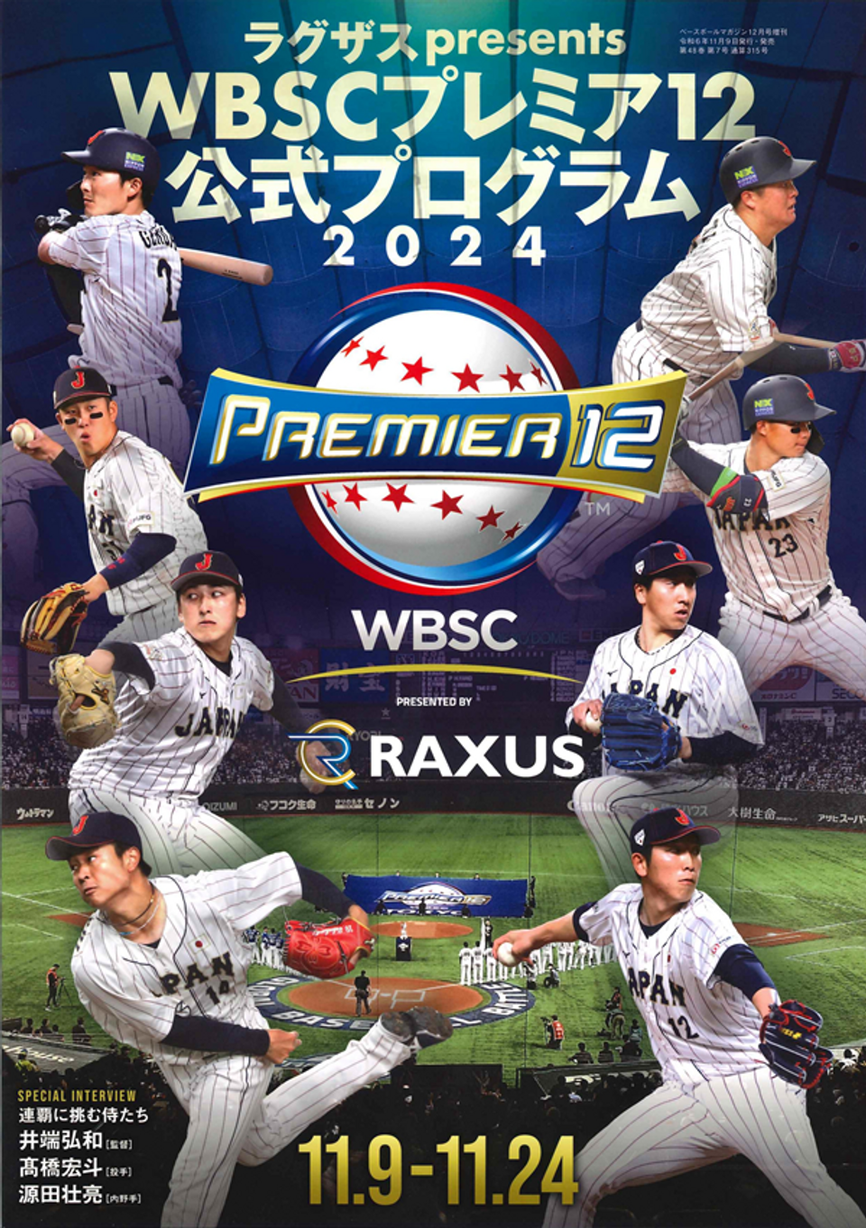 【値下げ】2024 WBSC プレミア12 大会公式球 ラグザスpresents WBSCプレミア12 公式プログラム2024(ベース