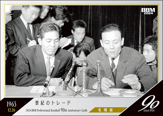 しゅりんぷ池田のカード春秋】プロ野球90周年カード（第8回