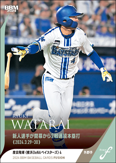 新作情報】「2024BBMベースボールカードFUSION」2024年のプロ野球を