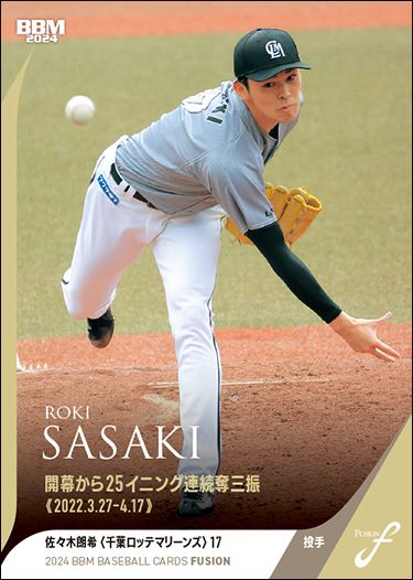 No.63　佐々木朗希（ロ）