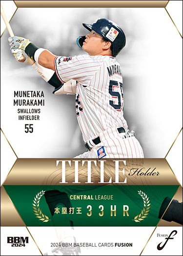 TH03　本塁打王　村上宗隆（ヤ）
