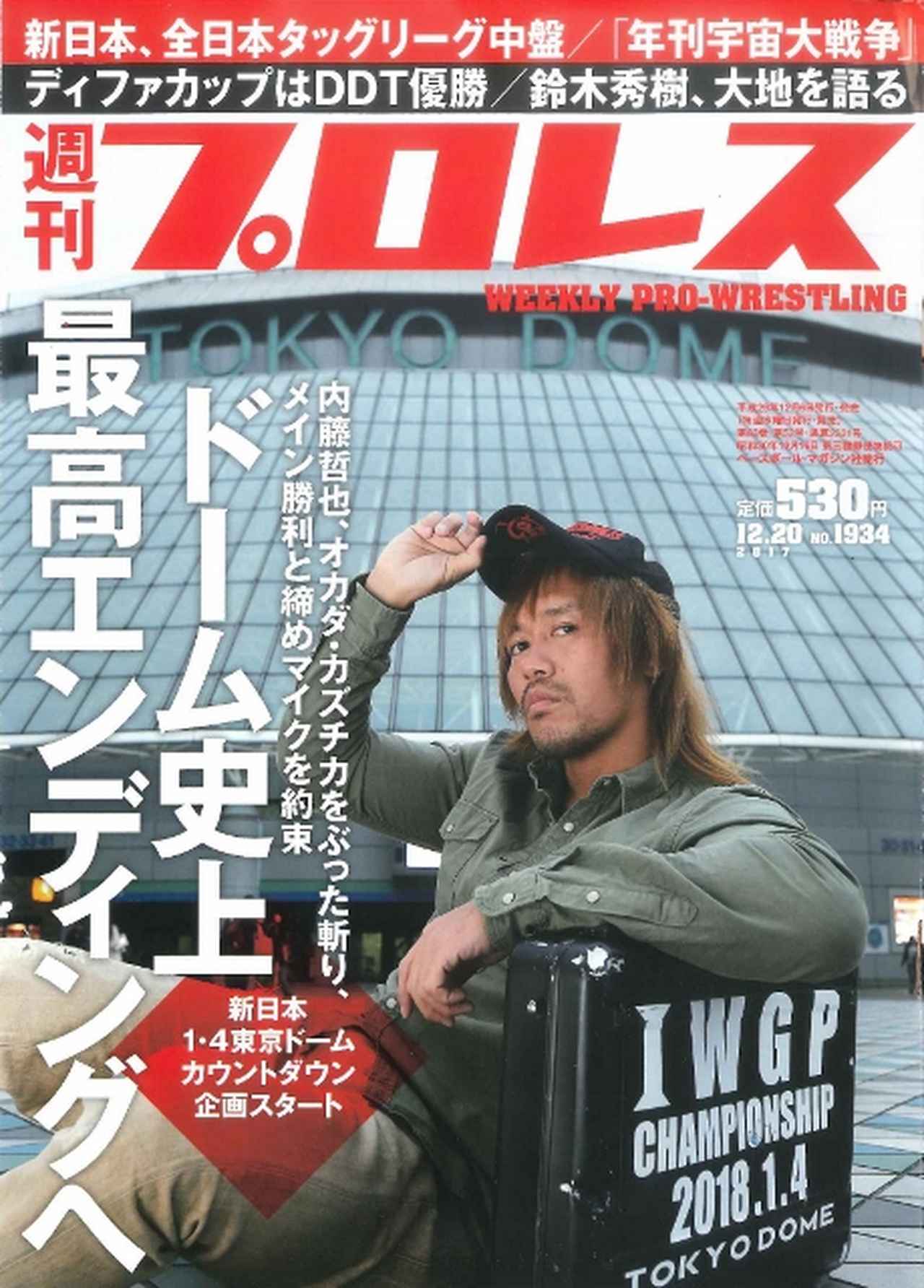 週刊プロレス　No.1318　内藤哲也デビュー戦記事掲載　2006年6月14日号 週刊プロレス No.1318 内藤哲也デビュー戦記事掲載 2006年6月14