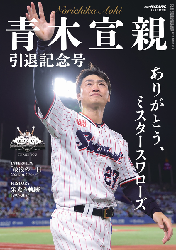 青木宣親 引退記念 ユニフォーム Lサイズ 東京ヤクルトスワローズ