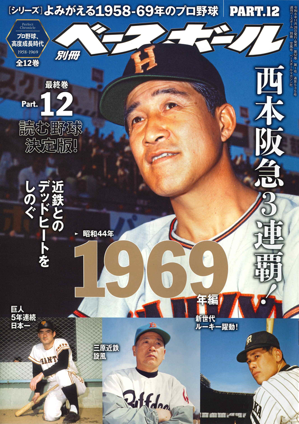 Yahoo!オークション - 「週刊ベースボール 1969」の落札相場・落札価格