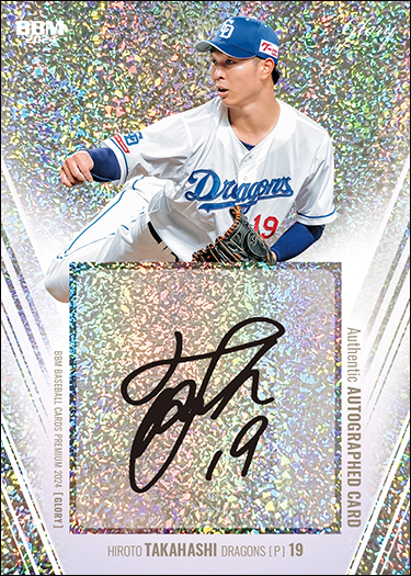 新作情報】「BBMベースボールカードプレミアム［グローリー］2024