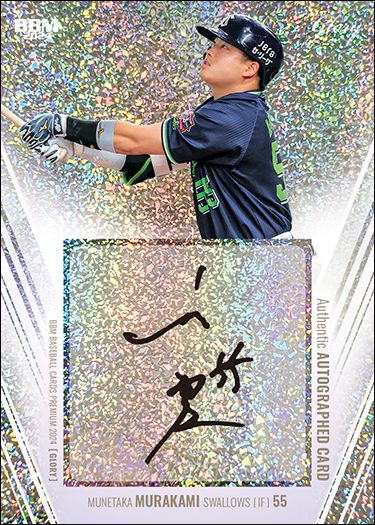 村上宗隆（ヤ）