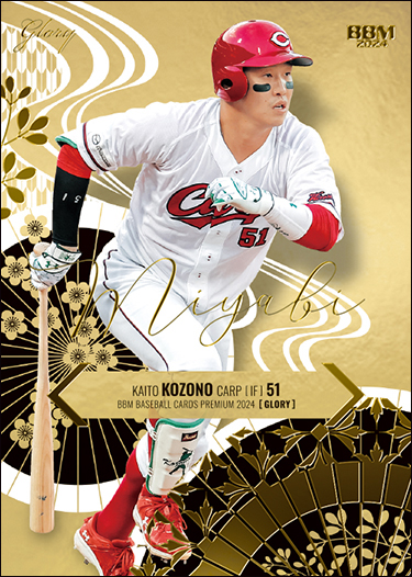 BBM 2024 glory 菅野智之 miyabi インサート 50枚限定