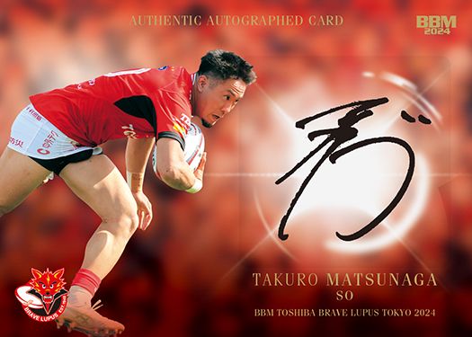 直筆サインカード 松永拓朗