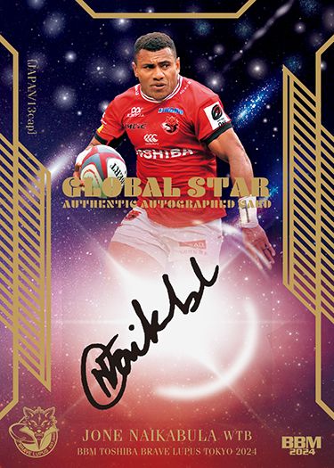 直筆サインカード「GLOBAL STAR」ジョネ・ナイカブラ