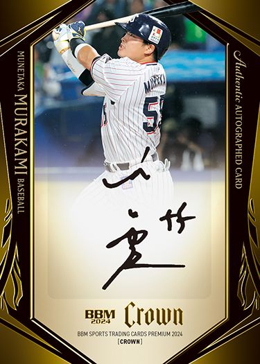 直筆サインカード（縦版）村上 宗隆（プロ野球）